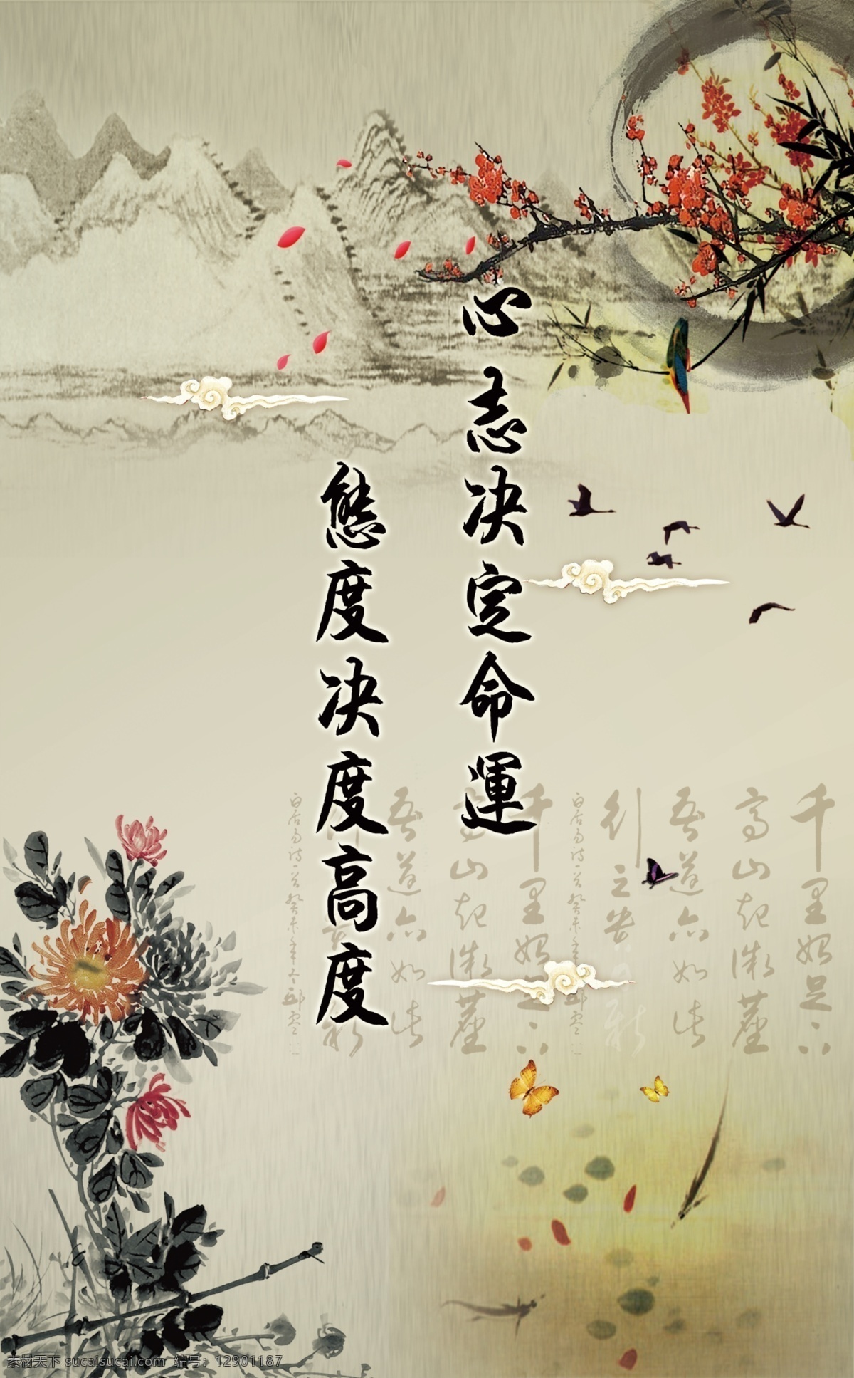 古典 广告设计模板 励志 励志展板 梅花 墨迹 其他模版 企业文化 文化展板 中国风 学校文化 山水 心智决定命运 态度决定高度 源文件 其他展板设计