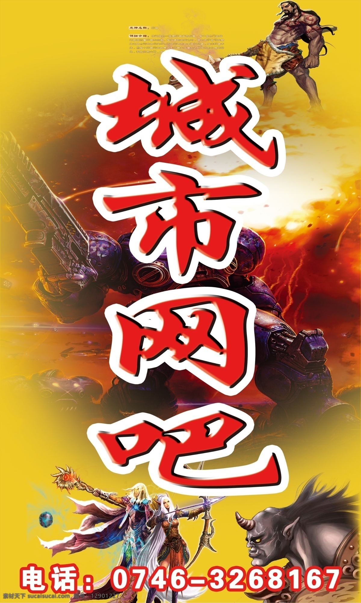广告设计模板 网吧 网吧展板 游戏 游戏人物 游戏展板 源文件 展板 模板下载 其他海报设计