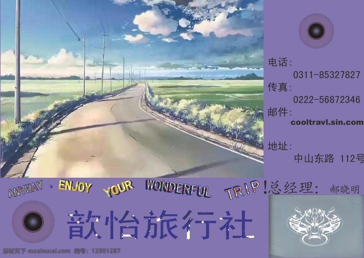 旅游 卡片 简单实用 旅游卡片 旅游名片 名片卡 其他名片
