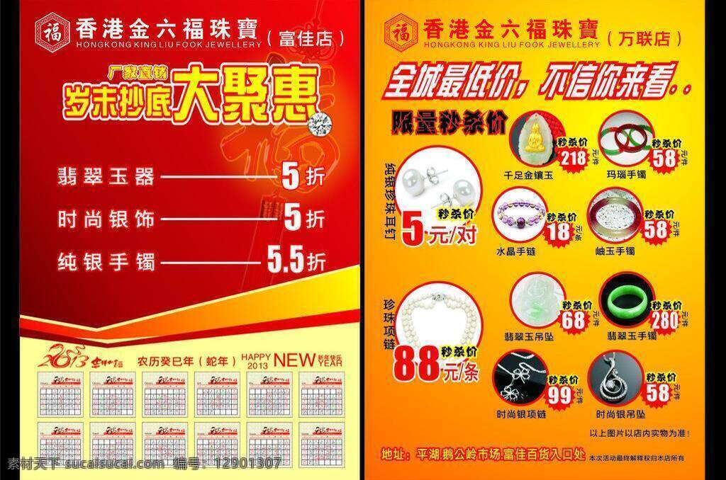 dm宣传单 大气 翡翠 高档 年底 年历 岁末 珠宝 金 六 福 宣传单 矢量 模板下载 大聚惠 钻石 psd源文件