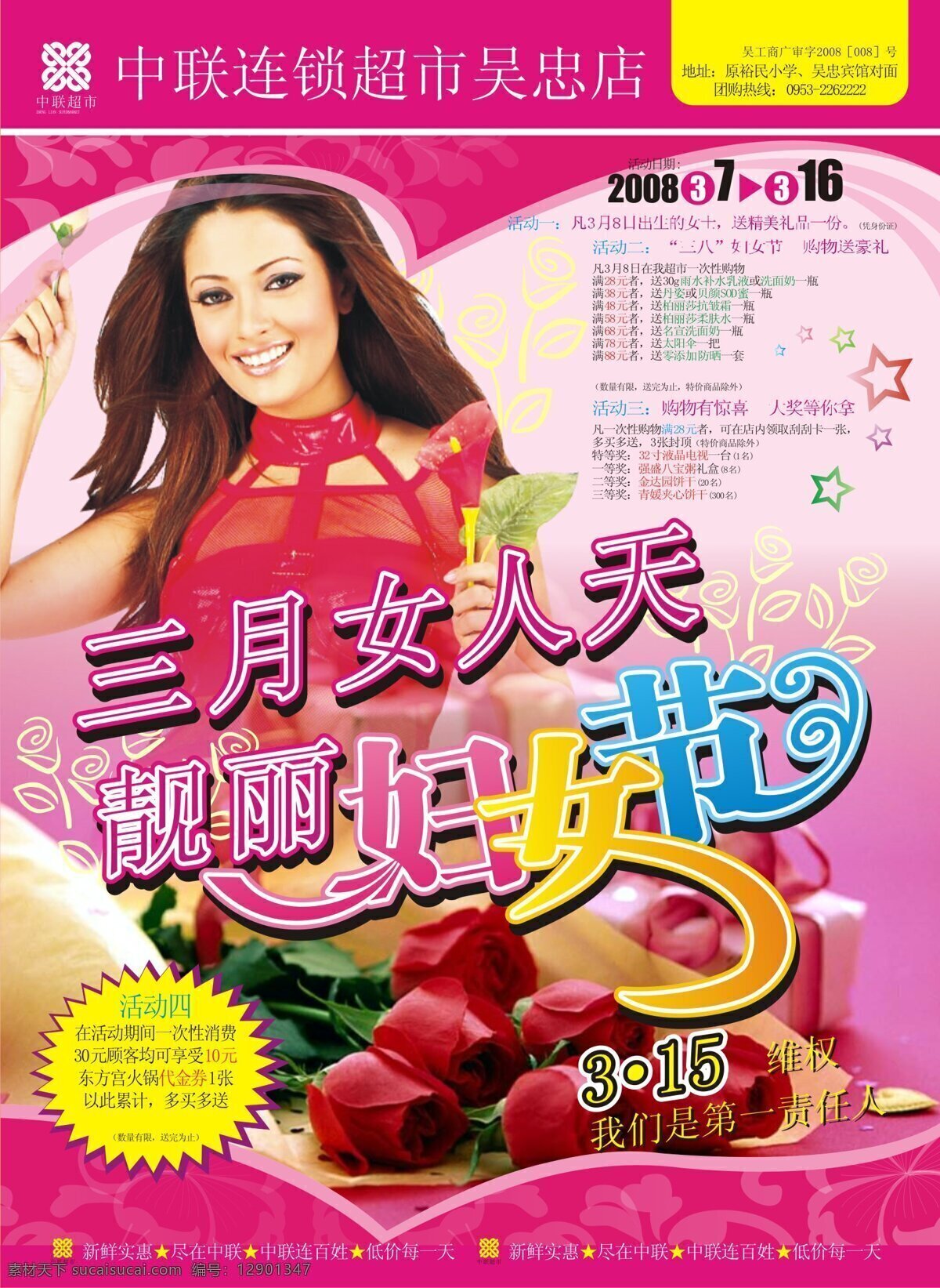 中联 超市 妇女节 海报 矢量图 三八节 其他海报设计