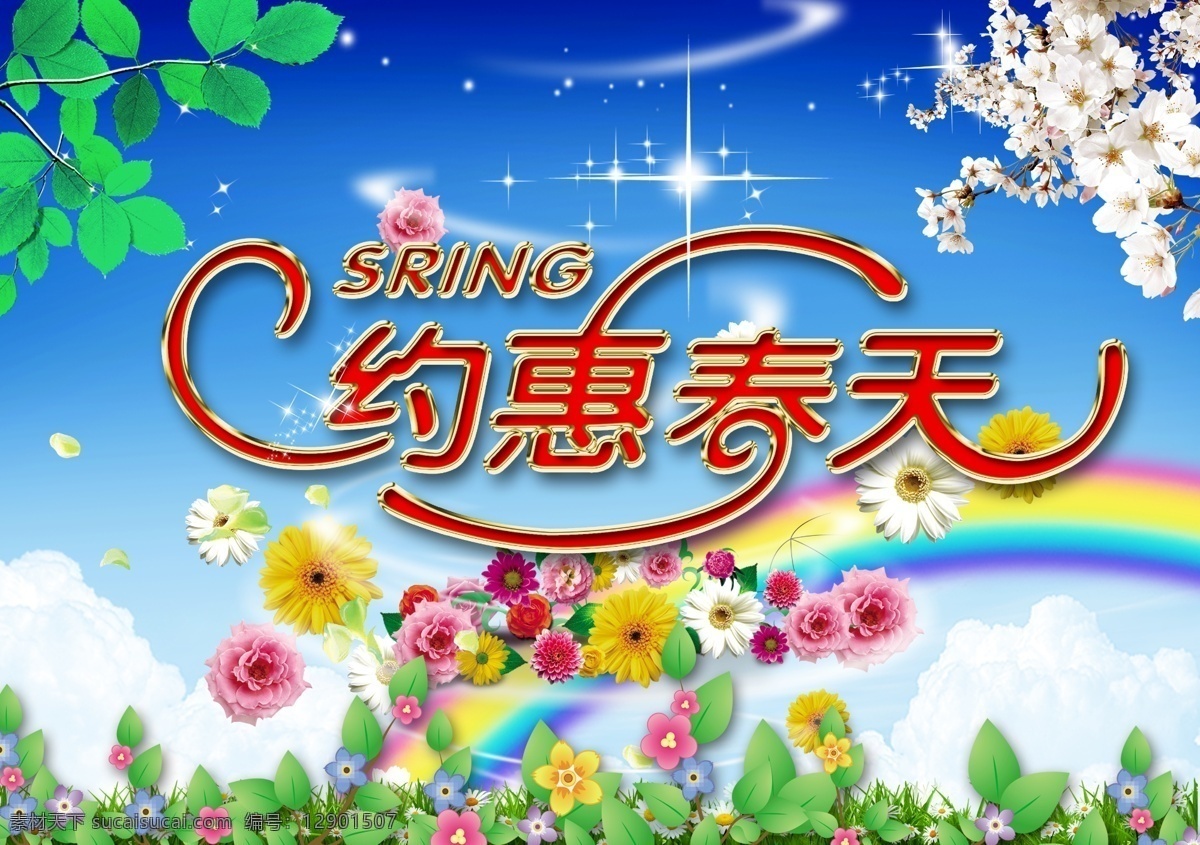 spring 超市 超市吊旗 超市广告 超市海报 春 春花 春季 春暖花开 春天吊旗 春天海报 春天 春天背景 春天风景 春天景色 春天来了 春天主题 巴黎春天 春天的花 春天展板 春天素材 春天的故事 春天的风景 春天促销 米兰春天 春天美景 约会春天 春天的 春天气息 绿色春天 春天专栏 春天的景色 约惠春天 春流行 蝴蝶 春意 绿色 季节 春游 广告设计模板 源文件 海报背景图
