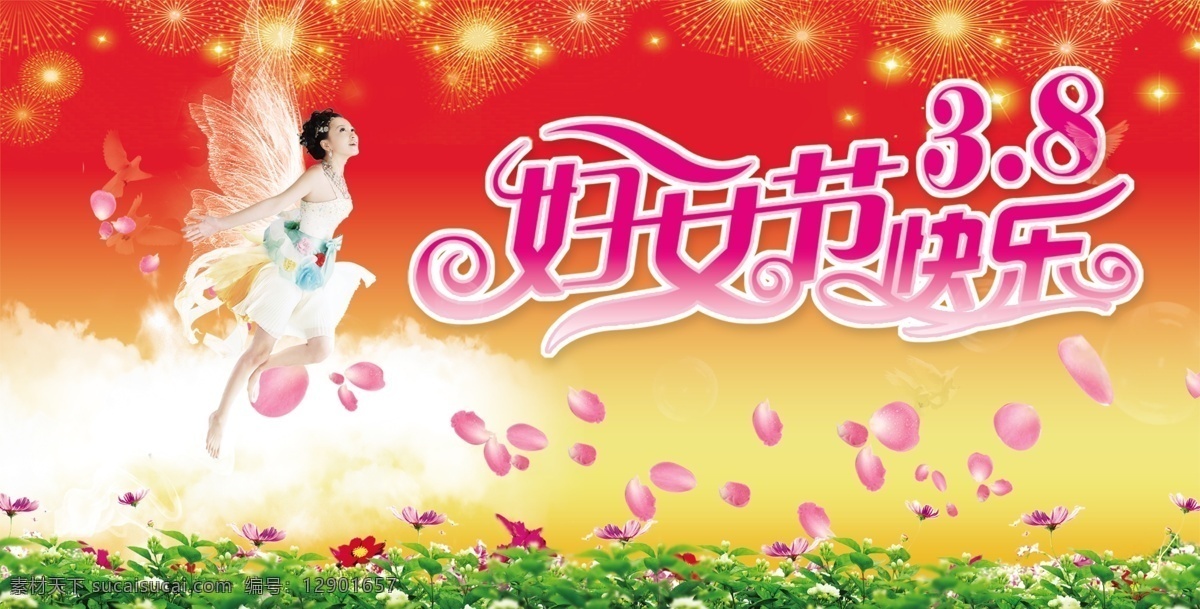 分层 白云 背景素材 翅膀 粉玫瑰 花草 三八妇女节 天使 喜庆背景 天使女孩 会飞的天使 源文件 psd源文件