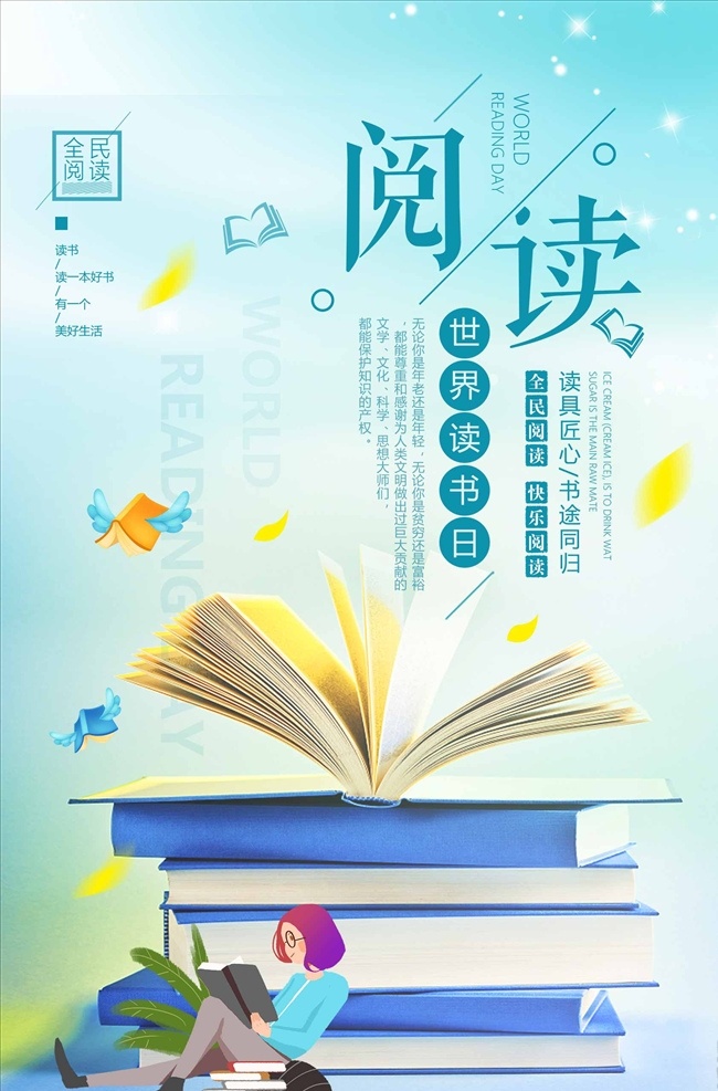 小清 新世界 读书 日 爱上 阅读 校园 文 界图书 与版权日 世界图书日 插画 手绘 世界读书日 读书日海报 读书日广告 读书日画册 读书人 读书郎 读书节 读书展板 读书海报 读书格言 读书卡 读书日板报