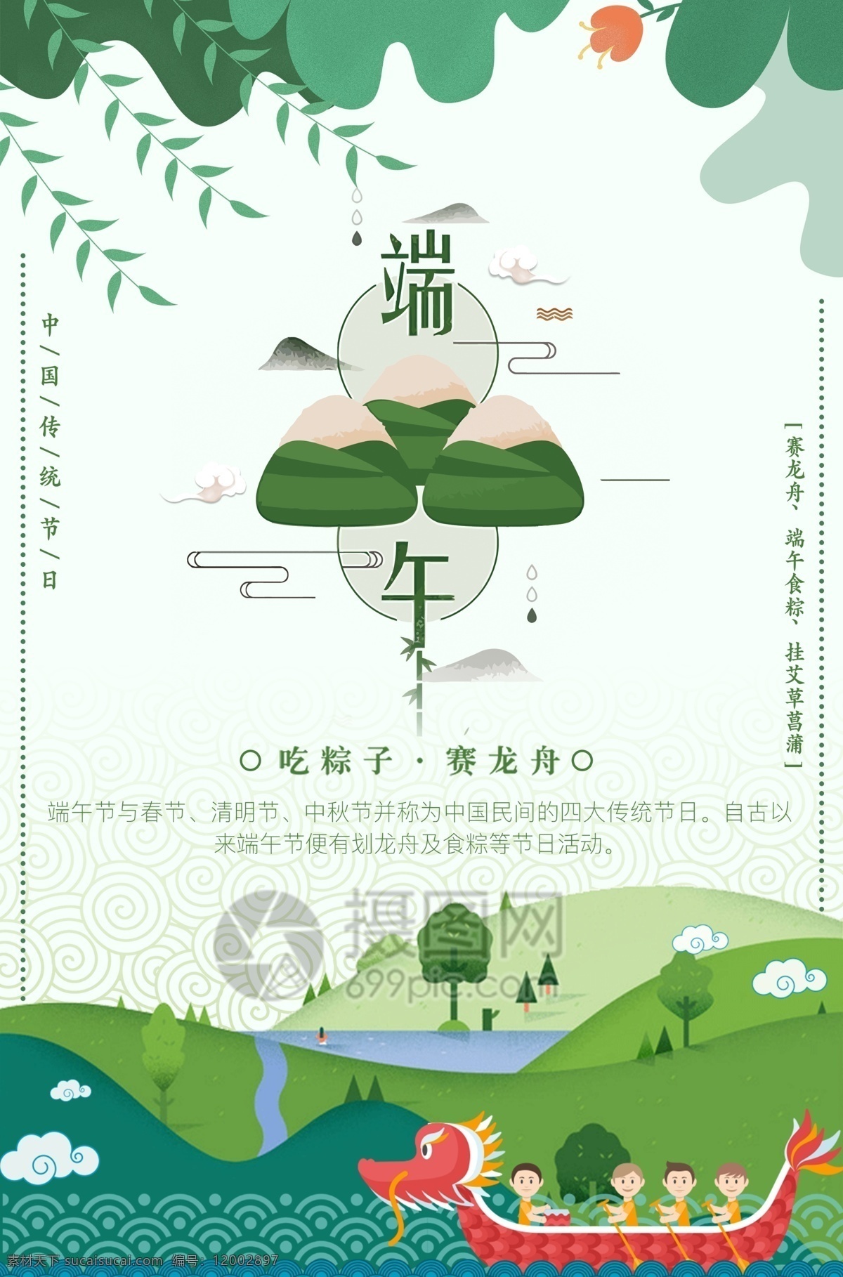 端午节海报 五月初五 5月5 端午 端午节 端午佳节 浓情端午 传统节日 节日海报 端午海报