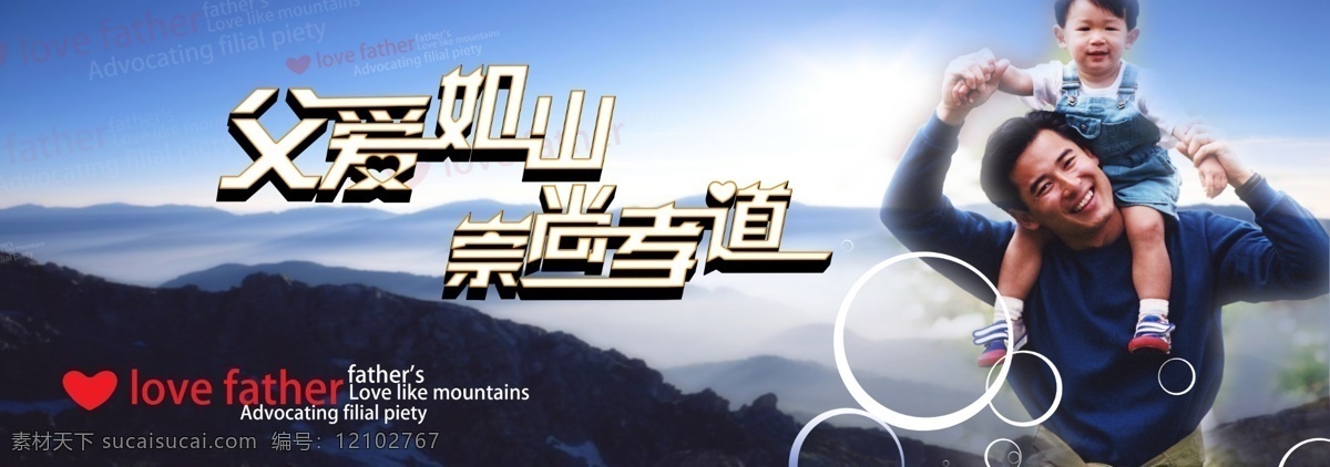 父爱 如山 爱心 爸爸 父爱如山 父亲节 家庭 小孩 孝 孝道 心 幸福一家 远山 艺术字 心形 节日素材 母亲父亲节