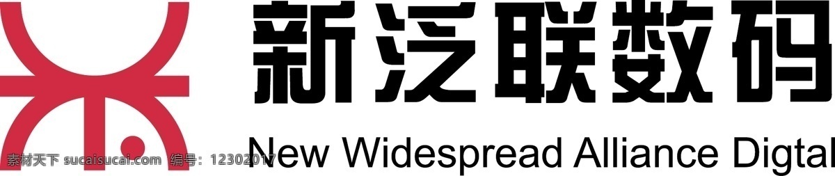 新 泛 联 数码 logo 标识标志图标 企业 标志 企业标识 新泛联数码 新宽联 天下加油站 矢量 psd源文件 logo设计