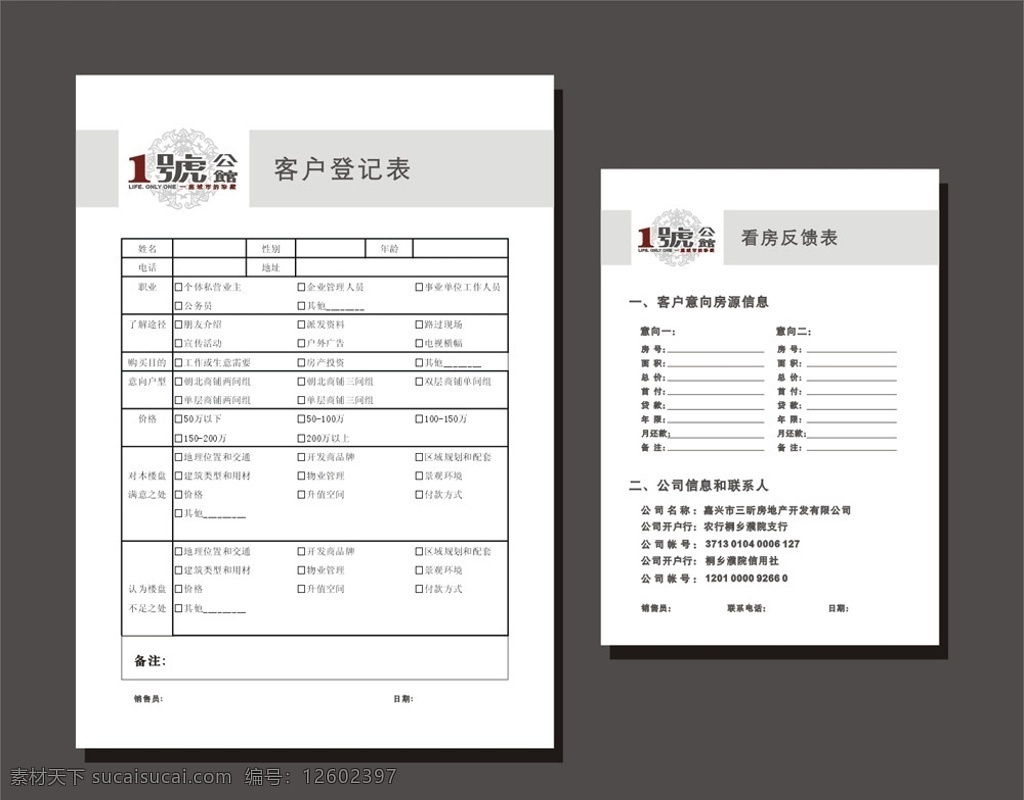 客户登记表 房产 登记表 表格 其他设计 矢量