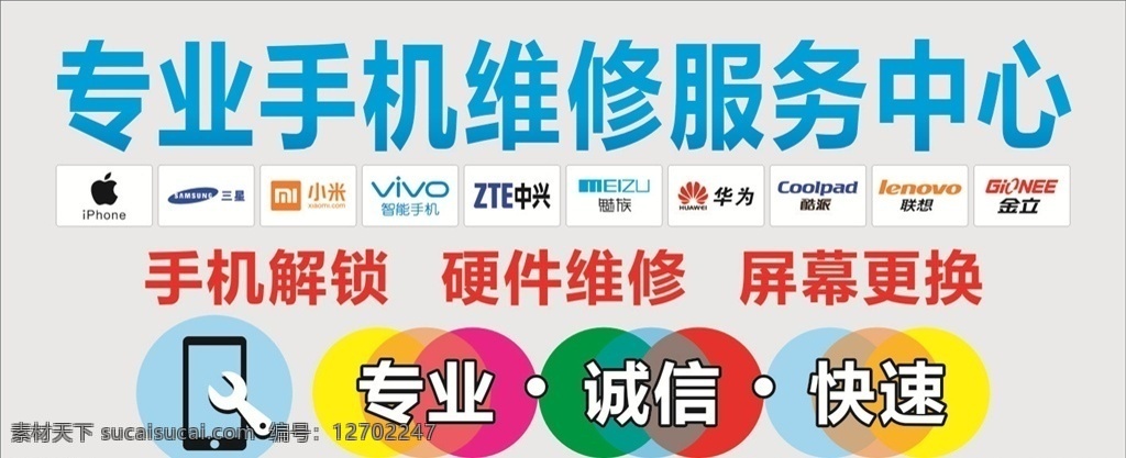 手机维修 服务中心 专业 诚信 快速 解锁 维修