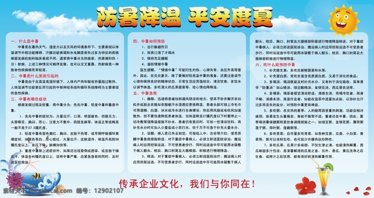 淡蓝色 防暑 公司 广告设计模板 健康展板 企业 清爽 源文件 展板 模板下载 防暑展板 展板模板 其他展板设计
