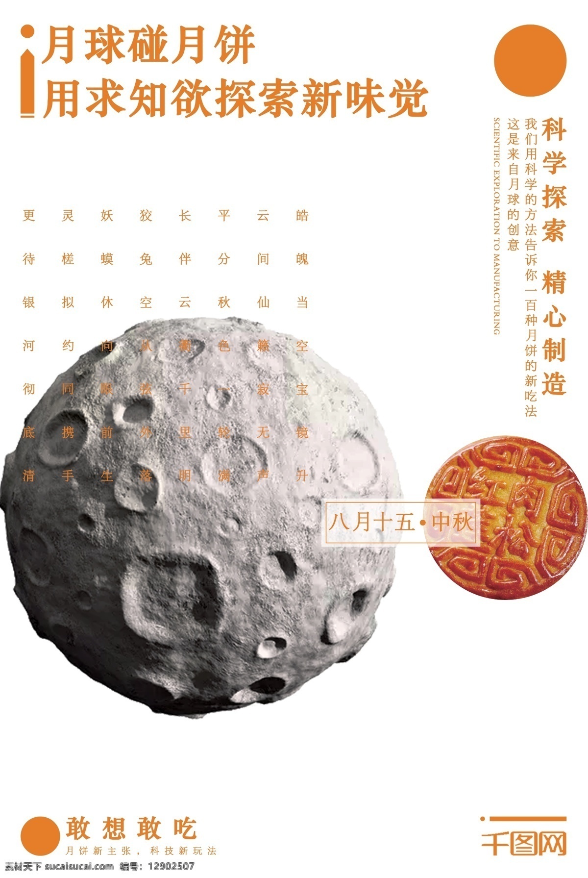 中秋节 月球 月饼 日式 简约 排版 海报 中秋 月饼新吃法 日式简约 简约排版 日式排版