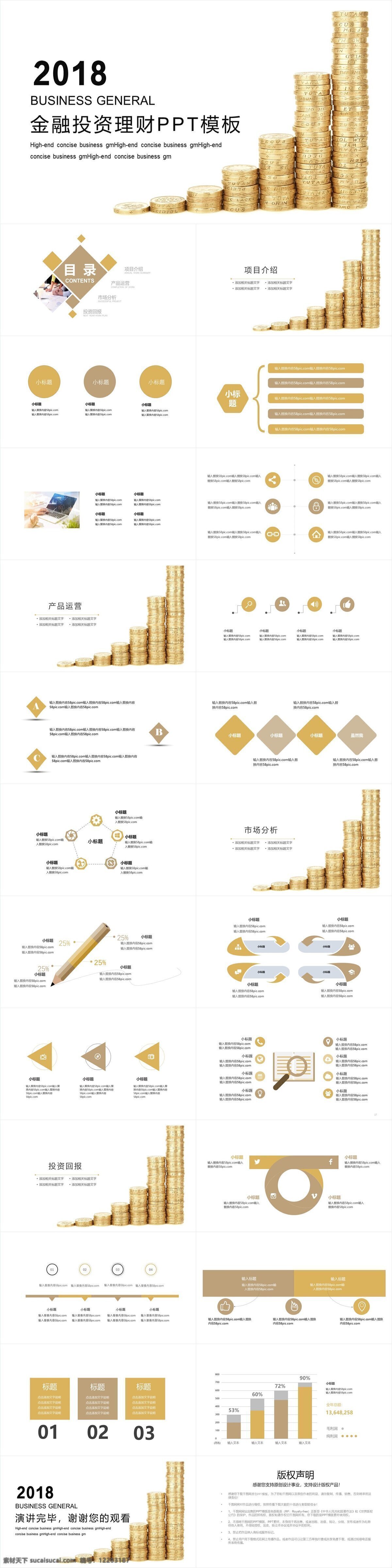 时尚 金融 投资理财 工作 汇报 模板 投资 扁平化 简约 商务 理财 证券 保险 金融行业 行业 项目汇报