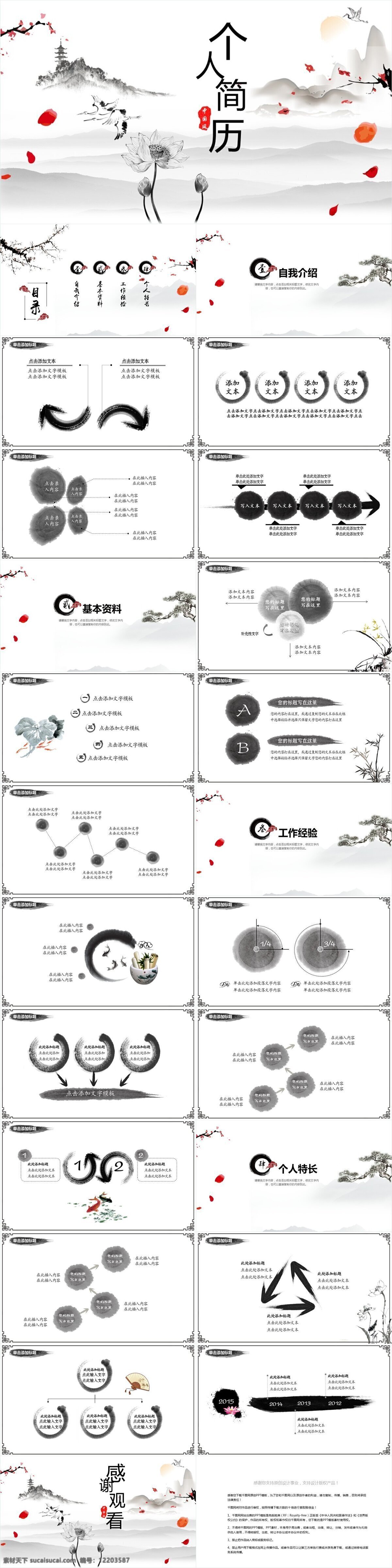 中国 风 个人简历 模板 中国风 创意 ppt模板 个人汇报 自我介绍 通用 报告