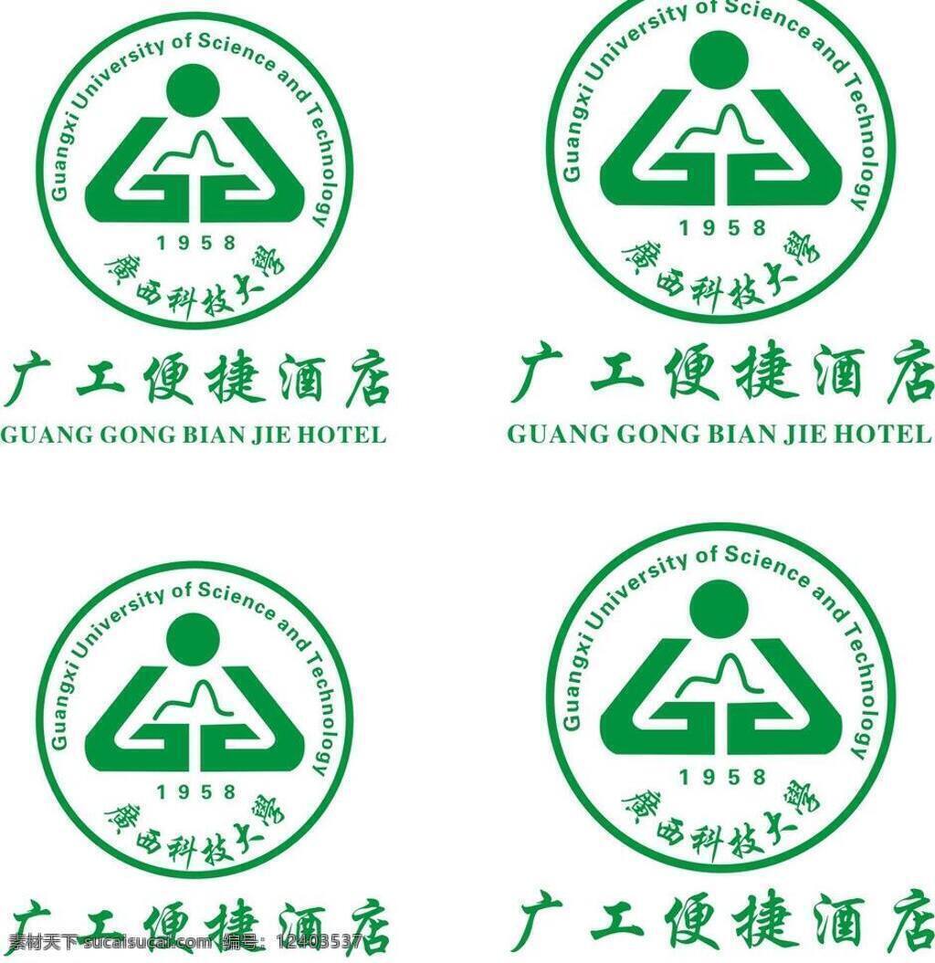 标识标志图标 酒店logo 绿色 企业 logo 标志 广 工 便捷 酒店 矢量 模板下载 广工便捷酒店 公司loog 行业 矢量图 其他矢量图