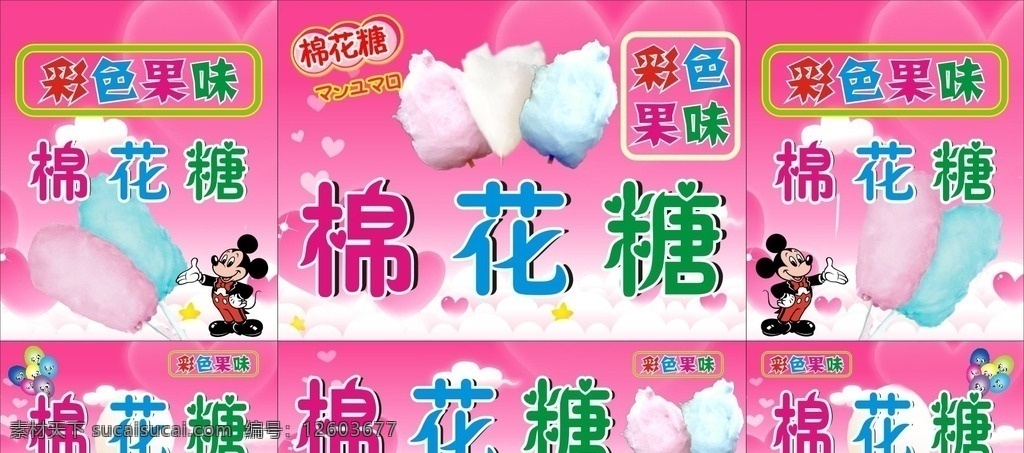 棉花糖广告 棉花糖 彩色果味 粉色 浪漫 可爱 卡通 七彩
