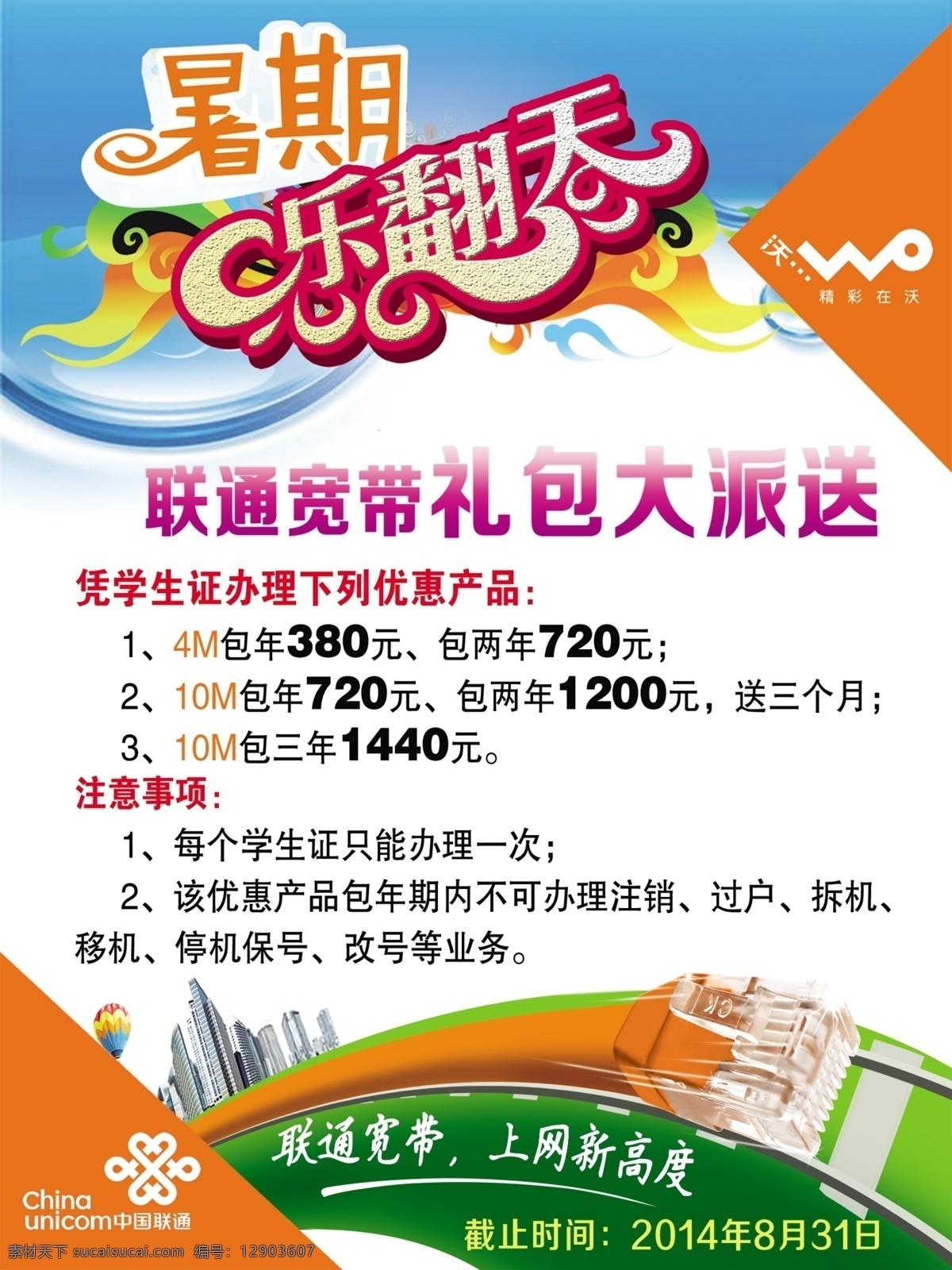 联通 网络 广告 分层 大礼包 数据线 展板 中国联通 联通网络广告 联通网络 矢量图 现代科技