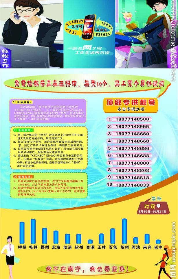 电信 宣传页 cdr格式 号码 活动规则 活动内容 美女 电信宣传页 靓号 轻松工作 矢量 矢量图 现代科技