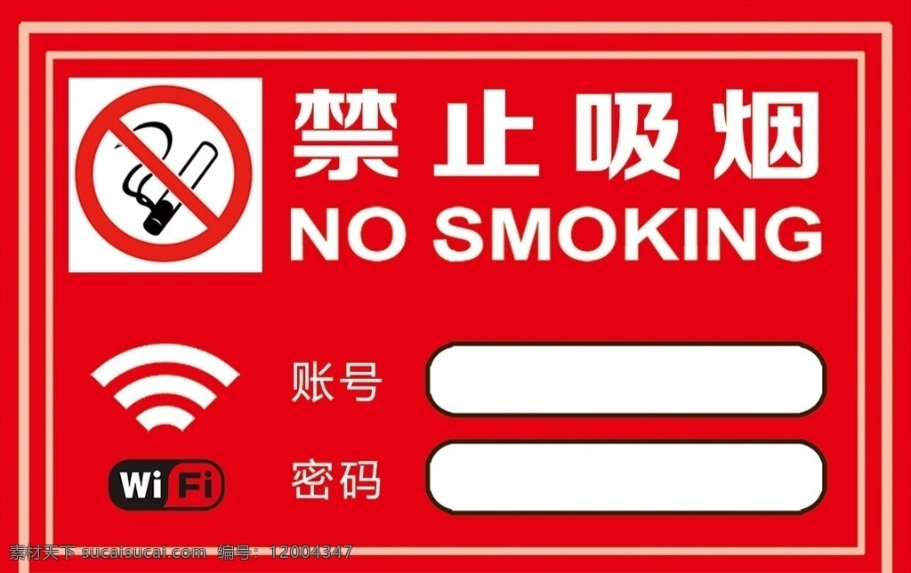 禁止吸烟 吸烟 wifi 无线 联网 连网 密码 账号 账号密码 禁止 会议室 楼道 单位 标志图标 其他图标