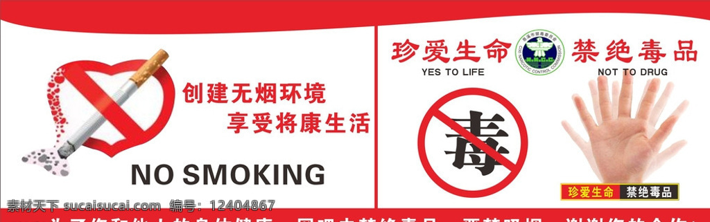 禁绝吸毒 禁止吸烟 禁绝 吸毒 禁止 吸烟 no smoking 白色