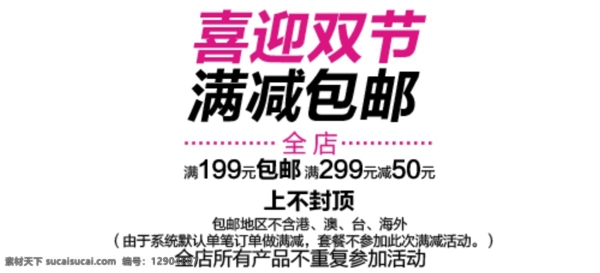 淘宝 活动 促销 文字 喜迎双节 满减包邮 全店 排版 淘宝素材 其他淘宝素材