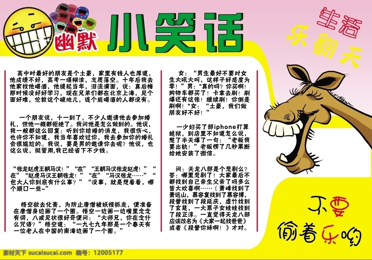 幽默笑话素材图片下载-素材编号12005177-素材天下图库
