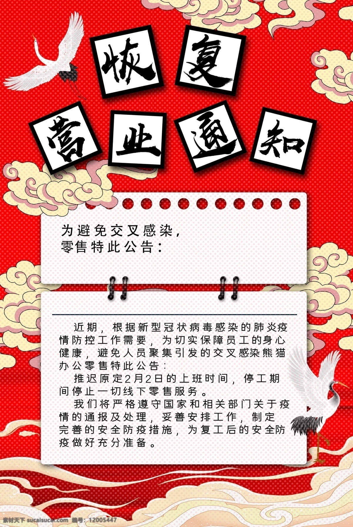 恢复营业通知 商场营业通知 疫情营业通知 恢复营业 复工通知 营业通知 复工海报 商场宣传海报 商场营业海报 商业中心海报 开业宣传 开业通知 复工 防疫通知 防控工作 携手同心 商场 logo 墙 企业通知展板 营业通知展板 商业街开业 商业街版图 商场品牌墙 商场海报宣传 肺炎 新型冠状病毒