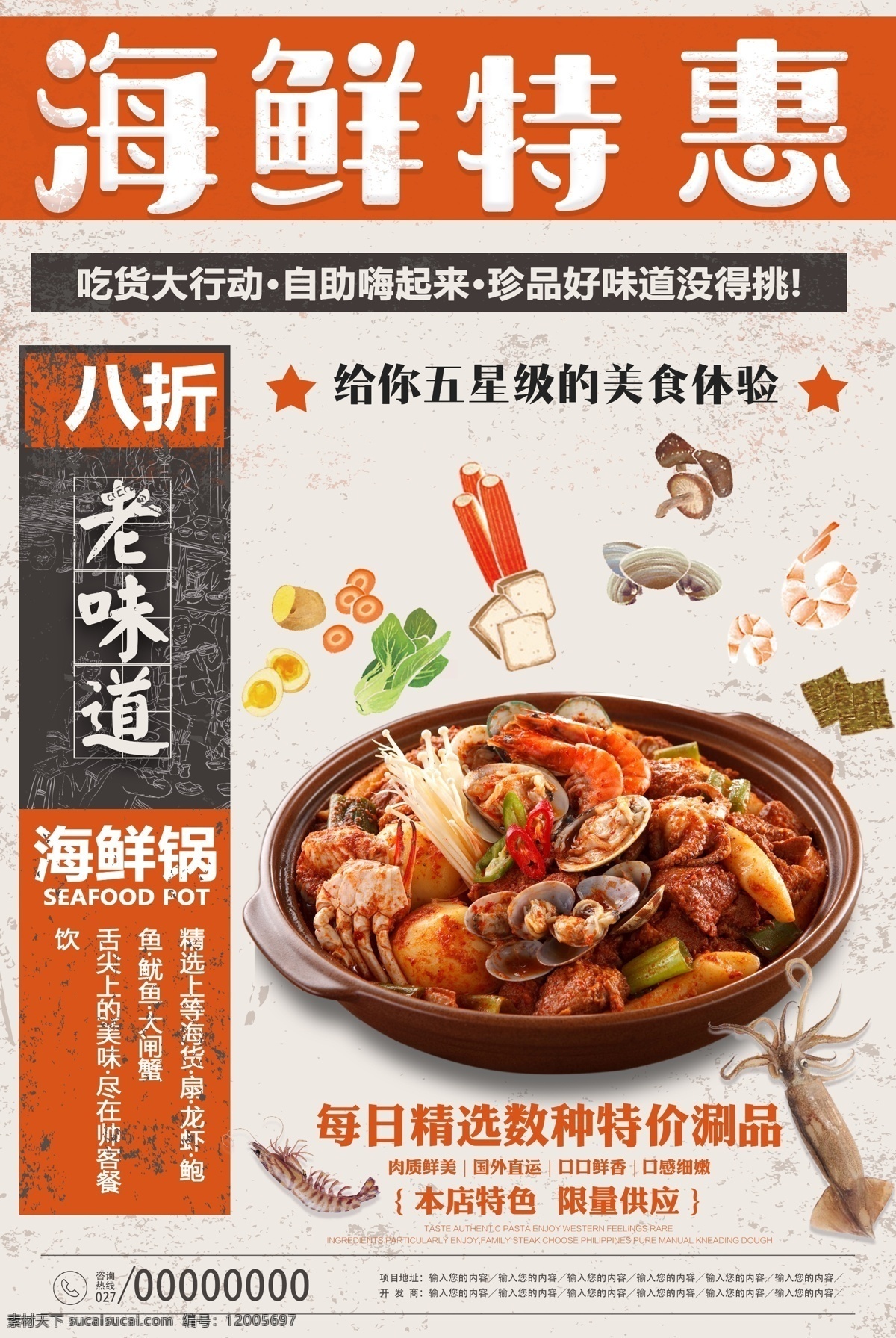海鲜 吃海鲜 海鲜宣传单 海鲜广告 海鲜素材 海鲜店 海鲜城 春季海鲜 海鲜展架 海鲜宣传 海鲜宣传广告 海鲜铺 海鲜dm 海鲜城广告 海鲜促销 春天海鲜 新鲜海鲜 海鲜促销海报 海鲜店海报 海鲜海报设计 海鲜创意 海洋美味 海洋 海鲜美食 生 分层