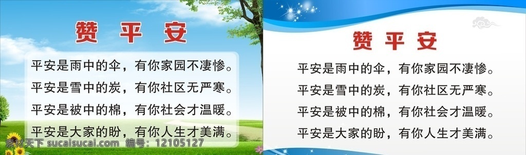 赞 平安 蓝色 展板 平安蓝色展板 蓝天白云绿地 向日癸 赞平安 平安歌 树木 星星 蓝色展板 花儿花朵 展板模板