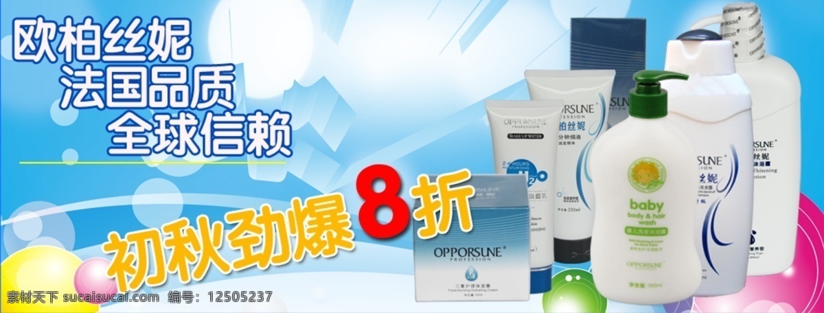 广告 沐浴露 其他模板 清洁用品 网页活动 网页模板 网页设计 网页 banner 欧柏丝妮 欧柏氏 洗发水 洗发露 洗面奶 面霜 婴儿用品 网站活动 网站营销 网站设计 源文件 网页素材