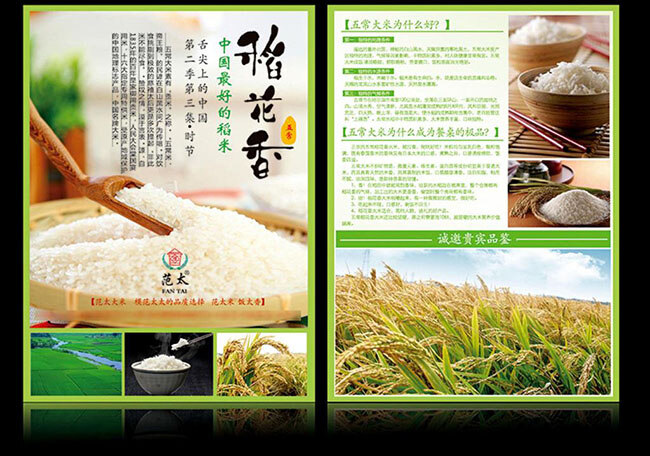 稻花香 大米 宣传单 水稻 小麦 粮食稻花香 大米宣传单 黑色