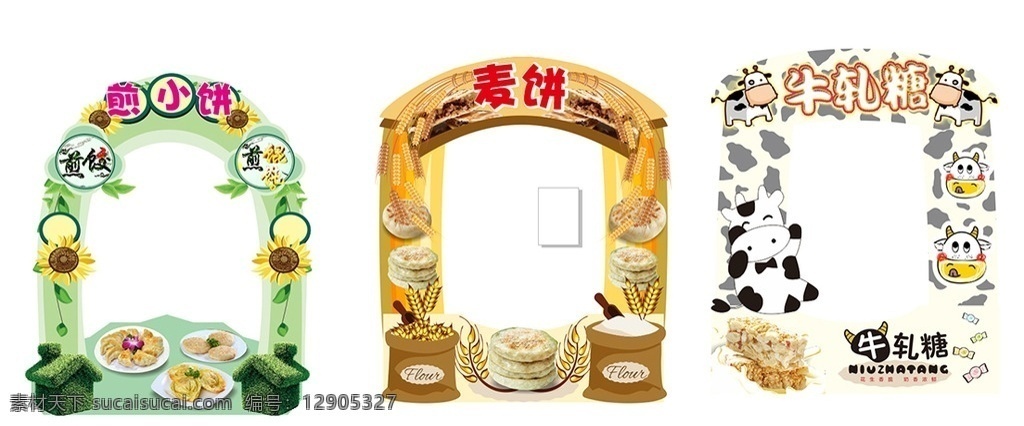 拱门 煎 小 饼 麦 牛轧糖 幼儿园 煎小饼 麦饼 文化艺术 传统文化
