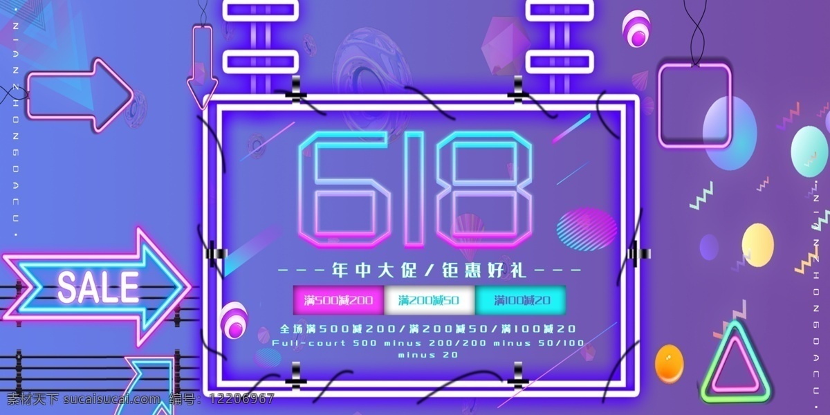 618 年中 大 促 年中庆 京东618 苏宁618 国美618 夏天 购物大趴 party on 年中促销 618海报 618促销 购物狂欢节 618抢购 年中海报 淘宝年中 618大促 年中大促 年中活动 618活动 年中广告 618广告 年中设计 年中美工 网购 团购 淘宝618