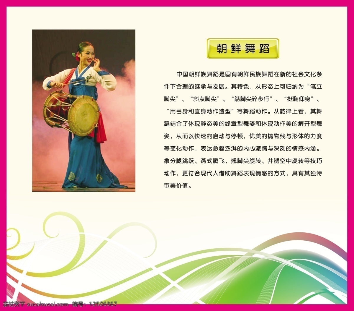 朝鲜 舞蹈图片 分层 动感线条 跳舞 舞蹈音乐 源文件 朝鲜舞蹈 民间舞蹈 psd源文件