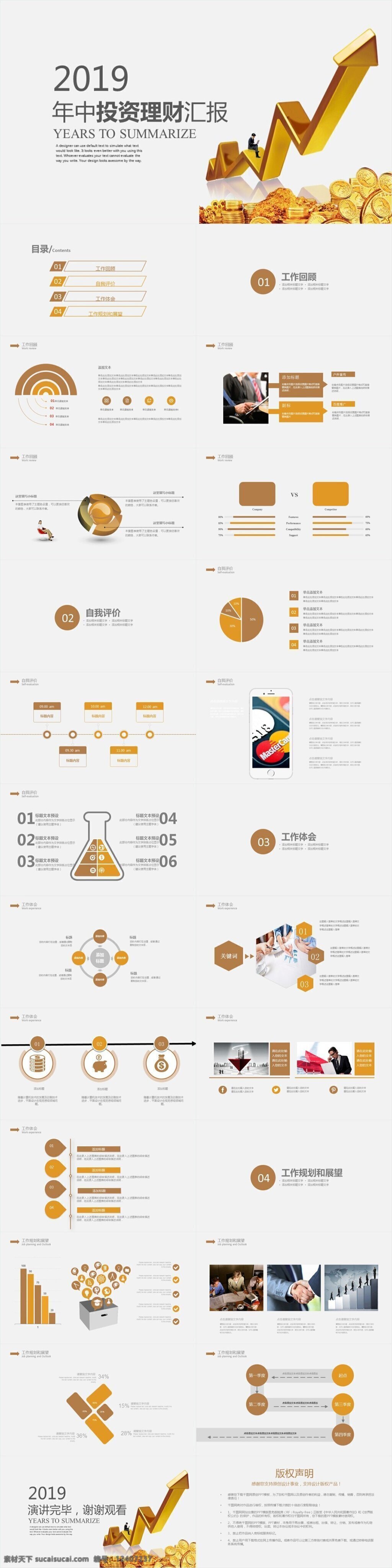 投资理财 年终 工作总结 新年 计划 赏析 新年计划 季度总结 业绩报告 述职报告 年终总结 汇报 扁平化 工作计划 项目展示 经营报告 银行 金融 it 电商 猴年 科技