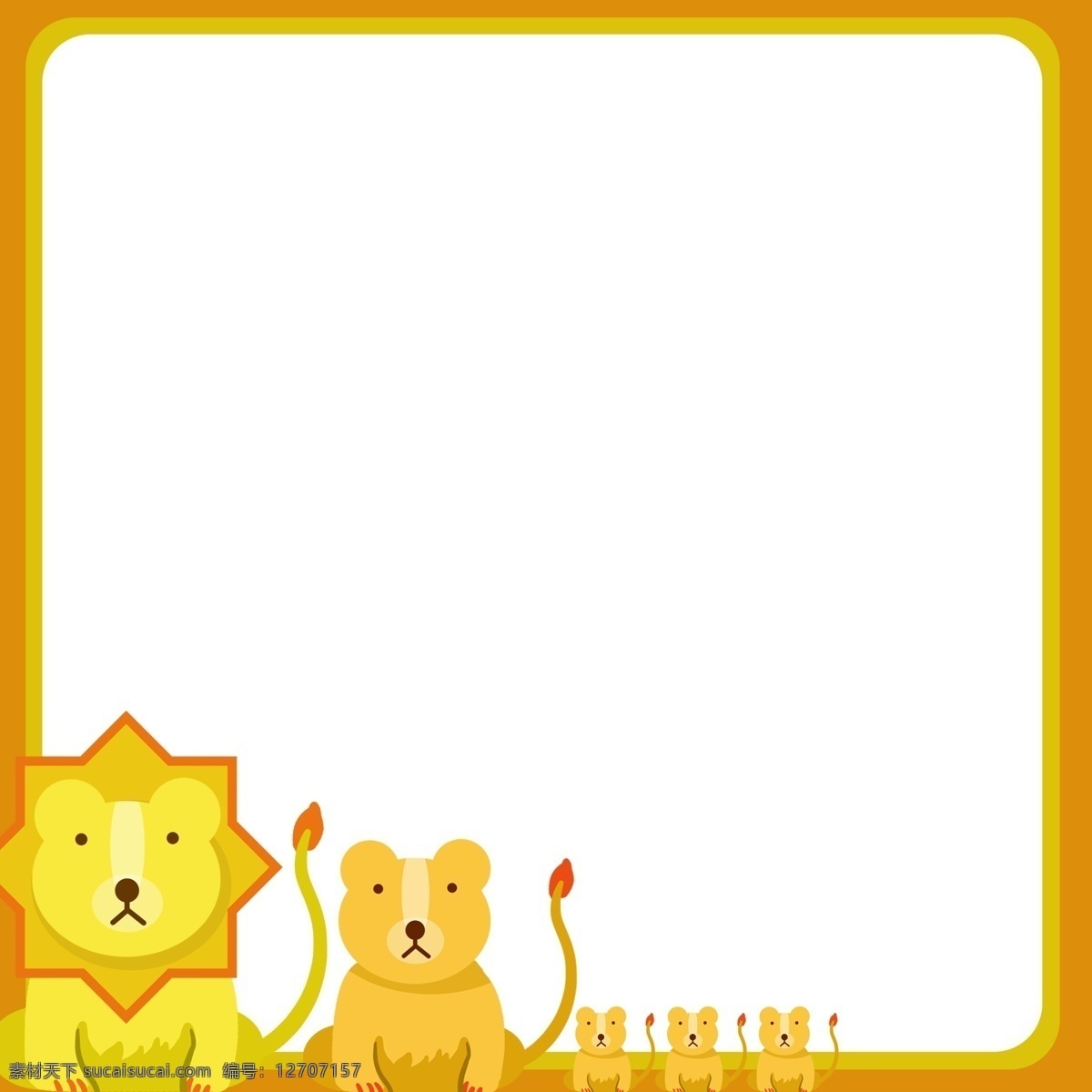 手绘 动物 狮子 边框 黄色的边框 黄色的狮子 卡通边框 手绘动物边框 可爱的动物 可爱的狮子