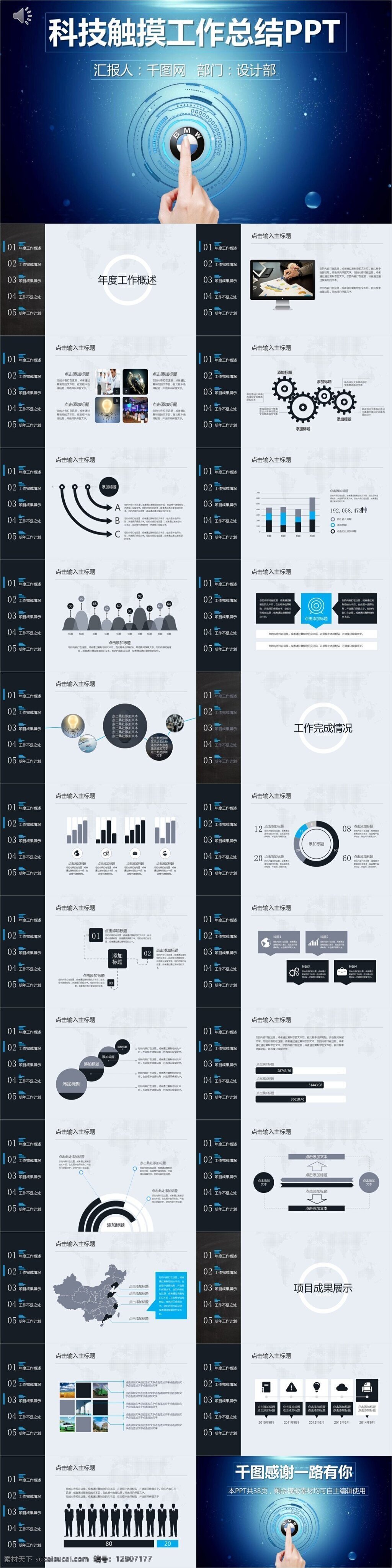 科技 感 工作总结 汇报 模板 ppt模板 总结ppt 商务 总结 计划ppt 汇报ppt 年终 报告ppt 科技感 总结汇报