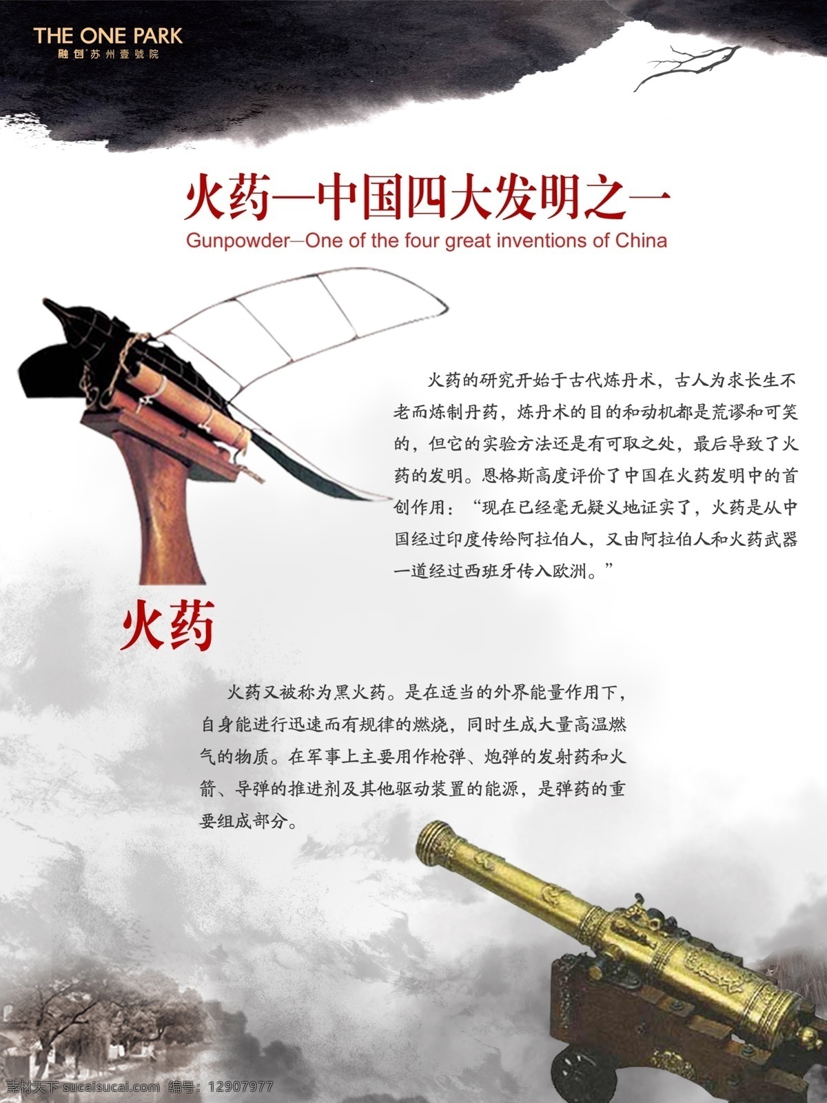 中国制造 四大发明 火药 平面设计 中国风