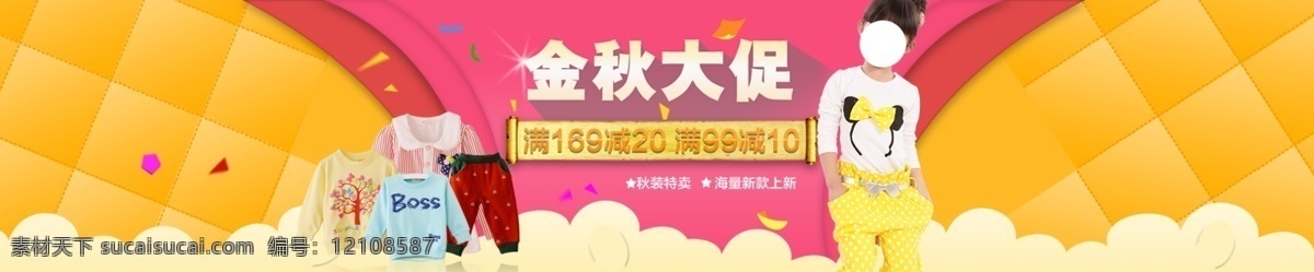 px 童装 秋装 大 促 海报 秋装海报 童装大促海报 1440海报 上 新 模板 原创设计 原创淘宝设计