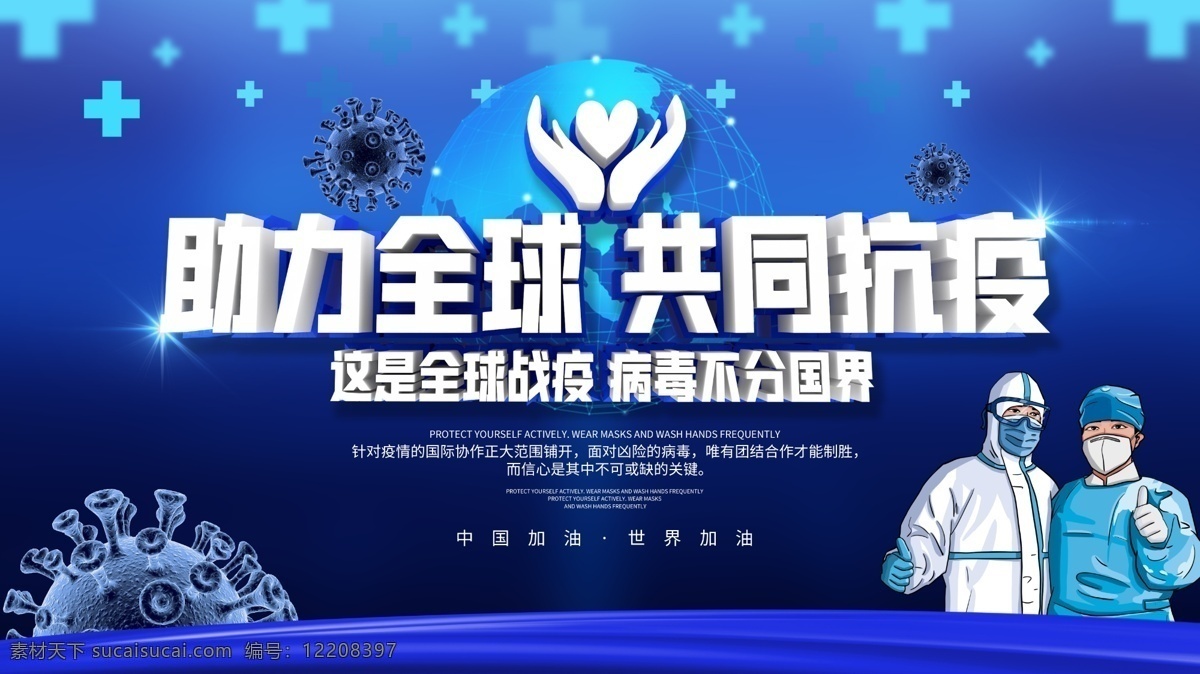 抗疫素材图片下载-素材编号12208397-素材天下图库