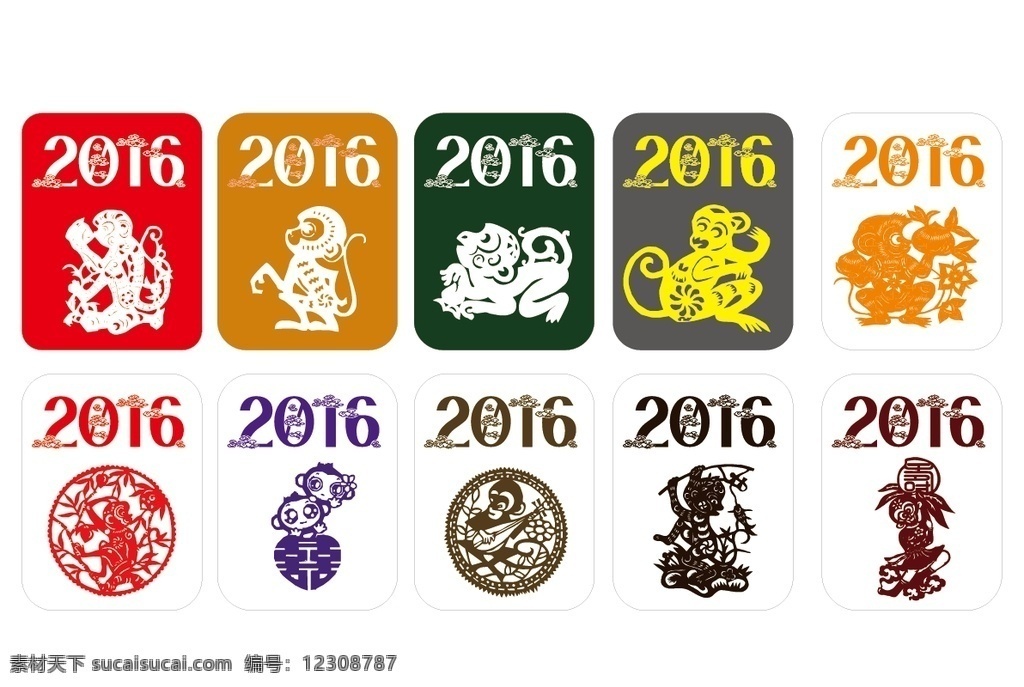 2016 猴年 剪纸 2016猴年 猴年剪纸 卡通猴子 日历 祥云 文化艺术 传统文化