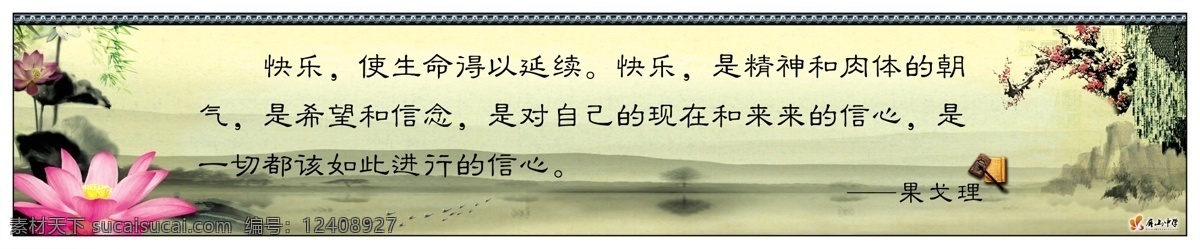 背景图 广告设计模板 国画 荷花 梅花 名句 名言 名言警句 警句 模板下载 学校名言警句 学校 学校展板 展板 诗歌 山水画 水墨画 屏山中学 墨 砚台 鸟 竹 一枝梅 果戈理 系列 展板模板 源文件 psd源文件