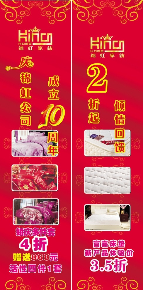 柱贴 锦虹家纺 花纹 10周年 店面宣传 矢量