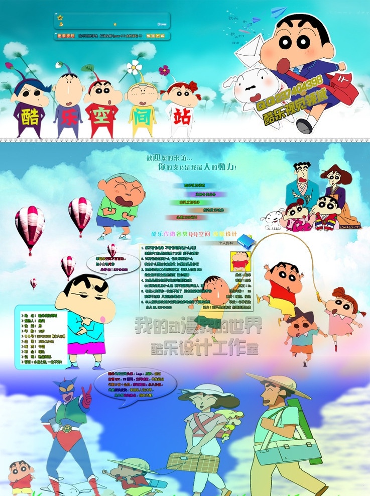 蜡笔小新 qq 空间 皮肤 野原新之助 小白 阿呆 野原广志 野原美伢 其他模板 网页模板 源文件