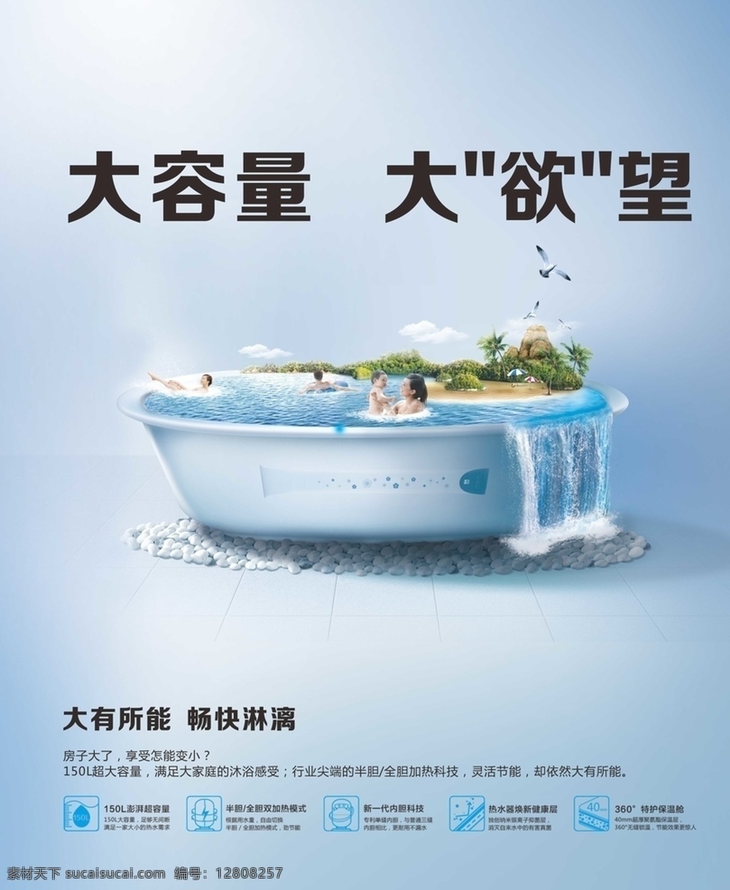 卫浴广告 卫浴 广告 大容量 浴缸