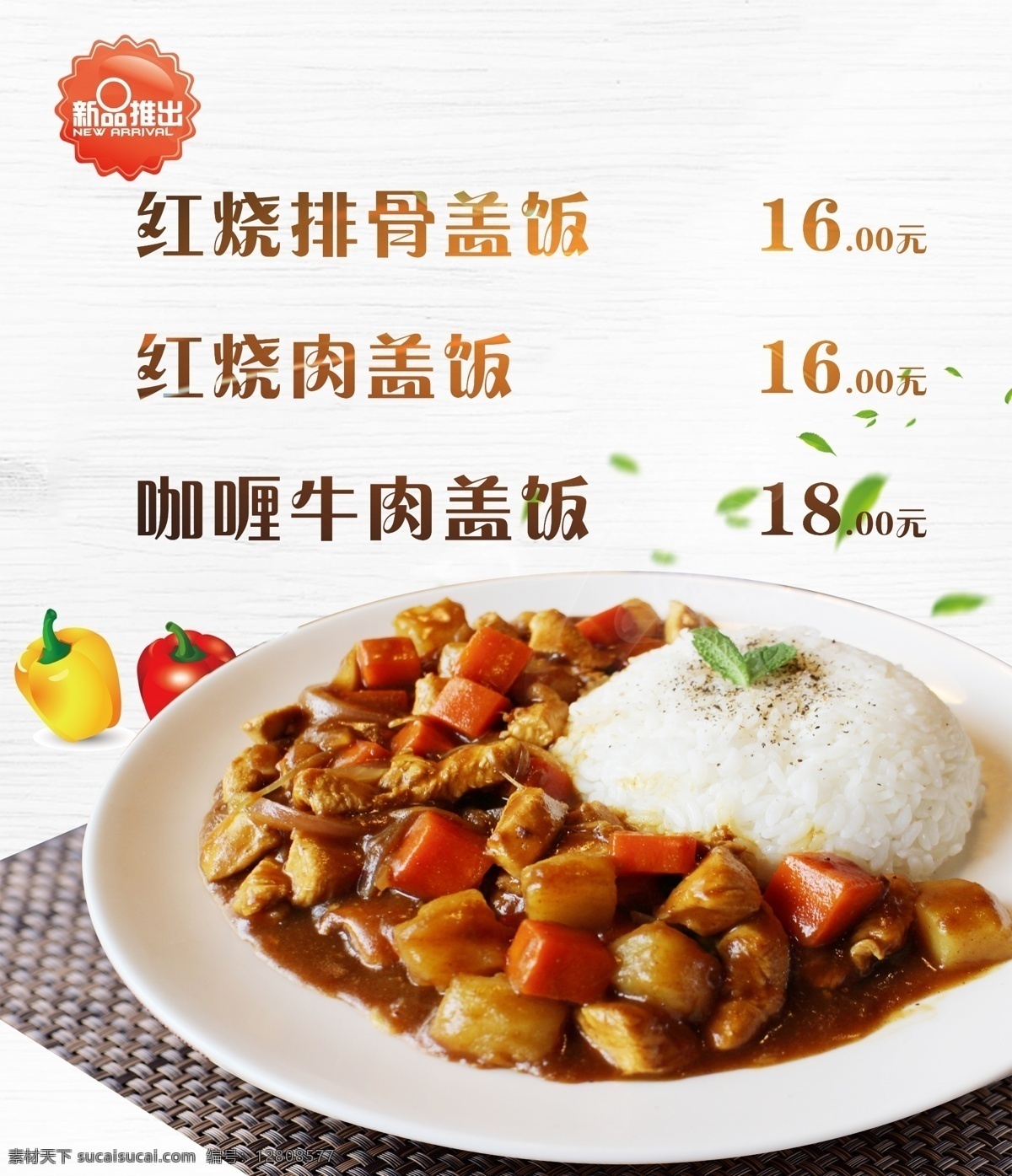 套餐 盖饭 灯箱 饮料 海报 分层