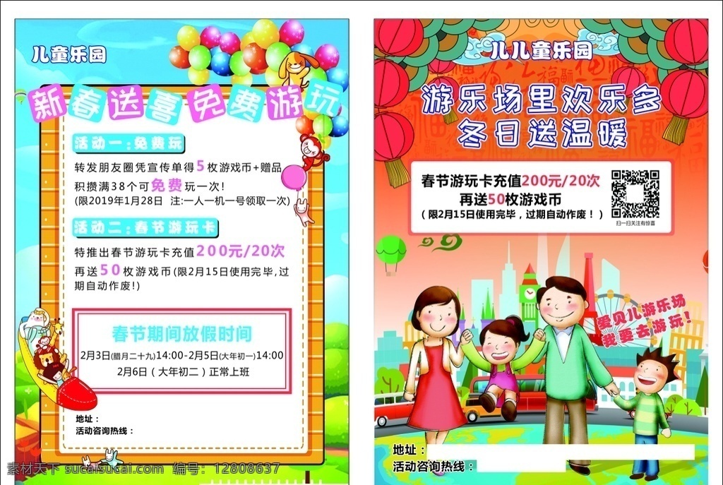 儿童 游乐场 宣传单 游乐场宣传单 游乐园宣传单 游乐宣传单 儿童游乐场 游乐场素材 游乐场开业 游乐场广告 游乐场展板 游 游乐场图片 新儿童游乐场 游乐场场景 游乐场海报图 游乐场宣传画 游乐场游玩 游乐场人物 游乐场儿童 旅游游乐场 游乐场玩耍 游乐场图 dm宣传单