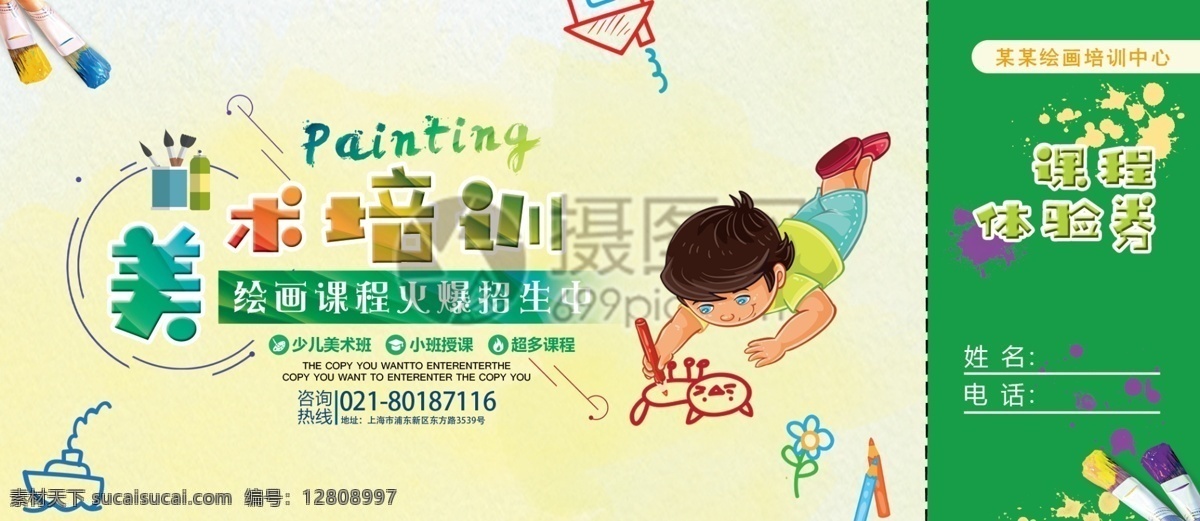卡通 少儿 美术培训 优惠 优惠券 代金券 简约 现代 培训 美术 教育