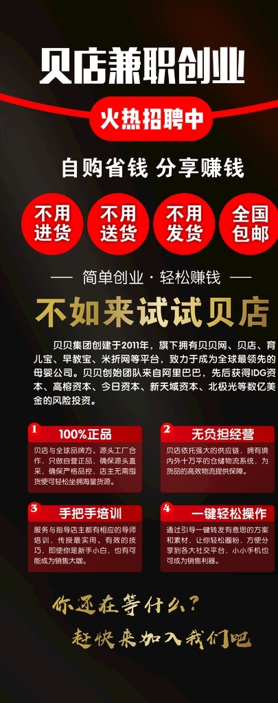 贝店招募展架 贝店宣传 展架 刘涛 贝店宣传展架 贝店招募 贝店广告 招募店主 贝店我的店 网 购 app 宣传 网购宣传广告 网购宣传 购物宣传 火热招募中 自购省钱 分享赚钱 贝店兼职创业 兼职创业 兼职创业广告 兼职创业展架 创业展架