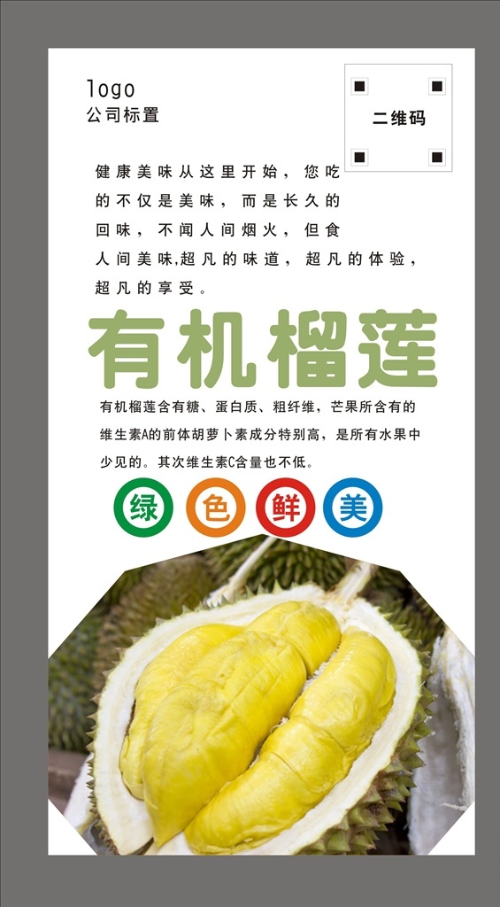 榴莲 榴莲广告 榴莲水果 水果榴莲 榴莲文化 榴莲展板 热带水果 泰国 榴莲招贴 榴莲素材 榴莲挂画 水果海报 果蔬超市 桔子 芒果 水果包装 水果礼盒 纯天然 水果店挂画 緑色果蔬 水果促销 蔬果创意 新鲜水果 果汁 泰国榴莲海报 农庄 果园 水果 水果创意 创意水果 緑色食品 水果超市