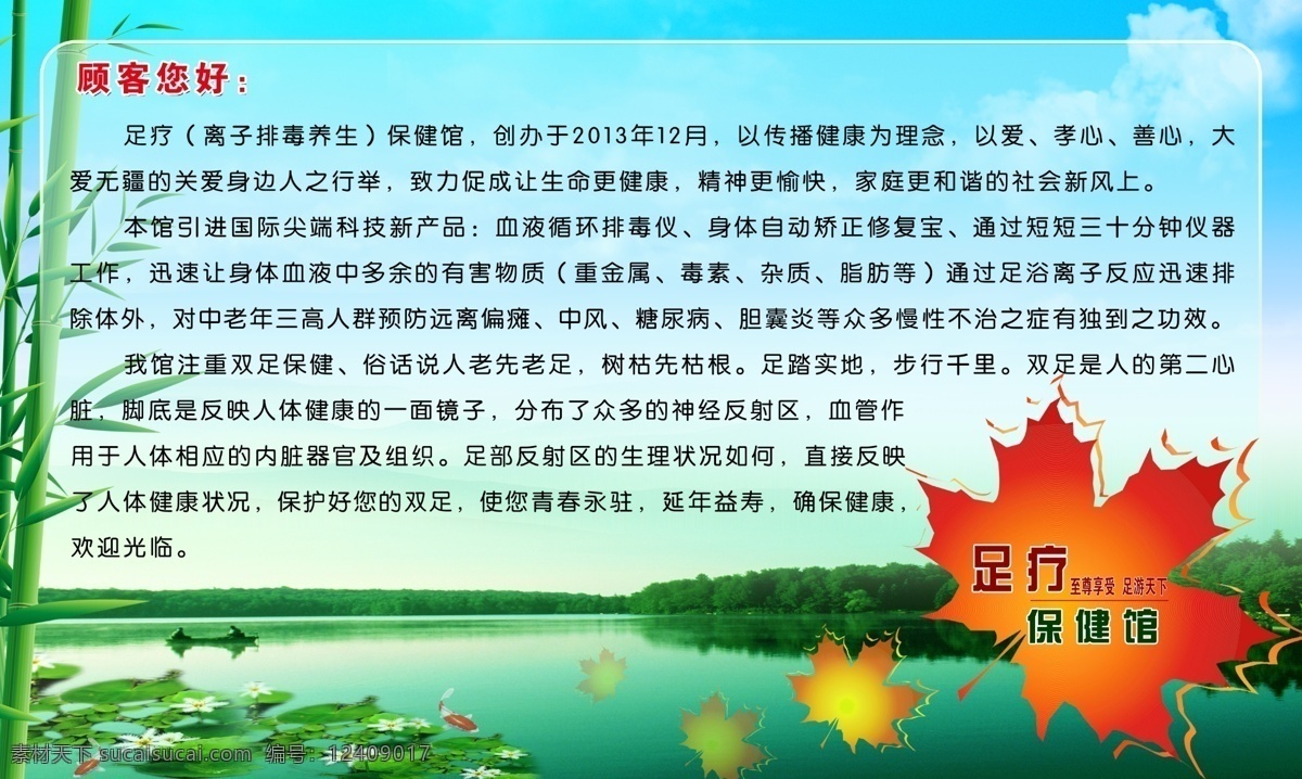 按摩 白云 保健 保养 风景 枫叶 古朴 广告设计模板 足浴素材下载 足浴模板下载 足浴 足疗 养生 清新 蓝色 简介 文化 竹子 荷花 展板模板 源文件 psd源文件